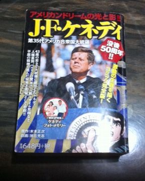 漫画JFK１.JPG