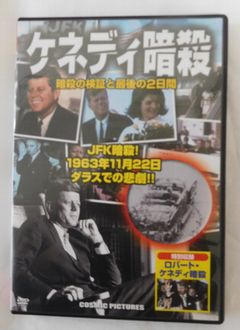 dvd ケネディ暗殺.JPG